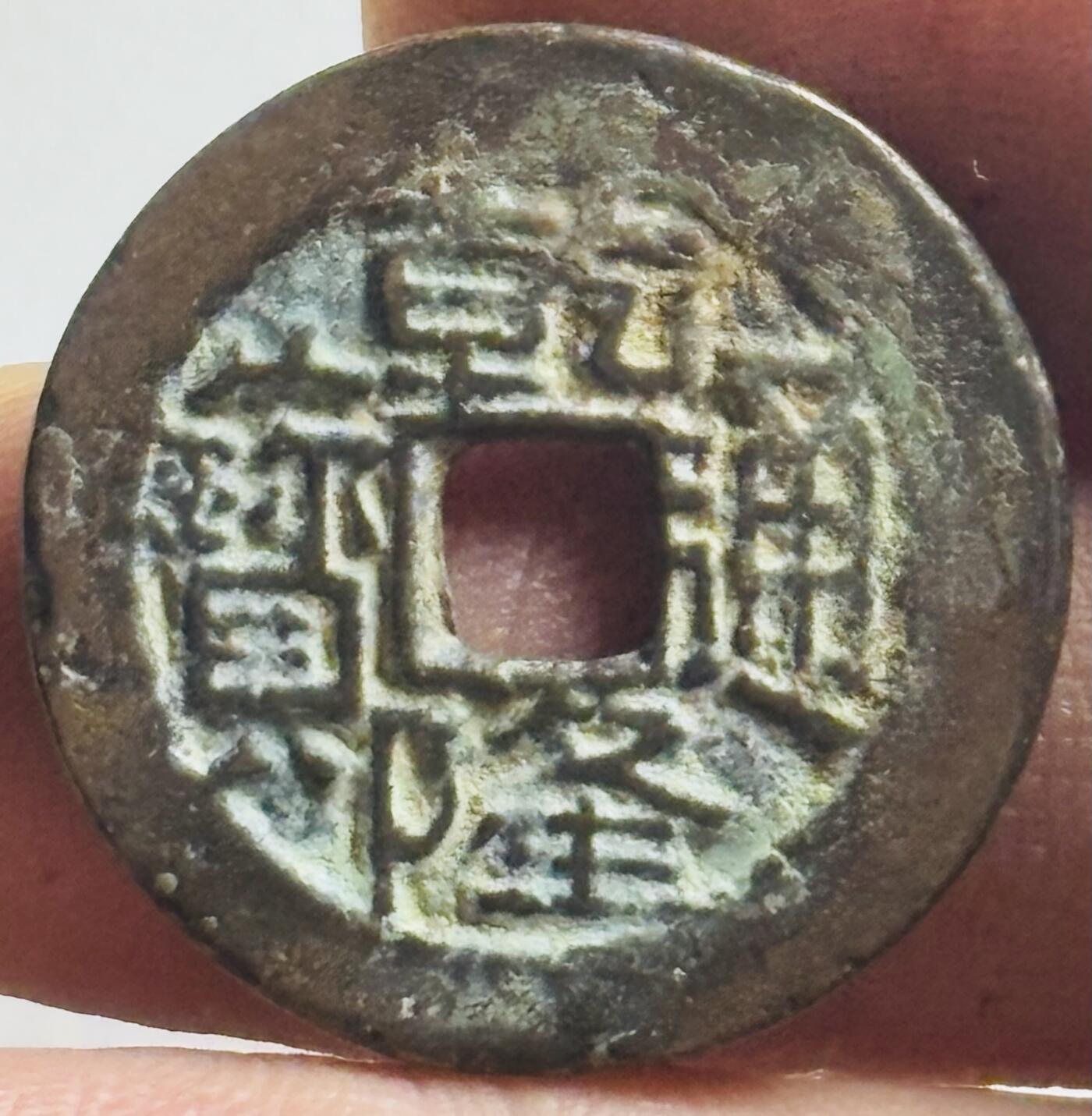 文馨钱币收藏第 269 场，长期接收代拍品