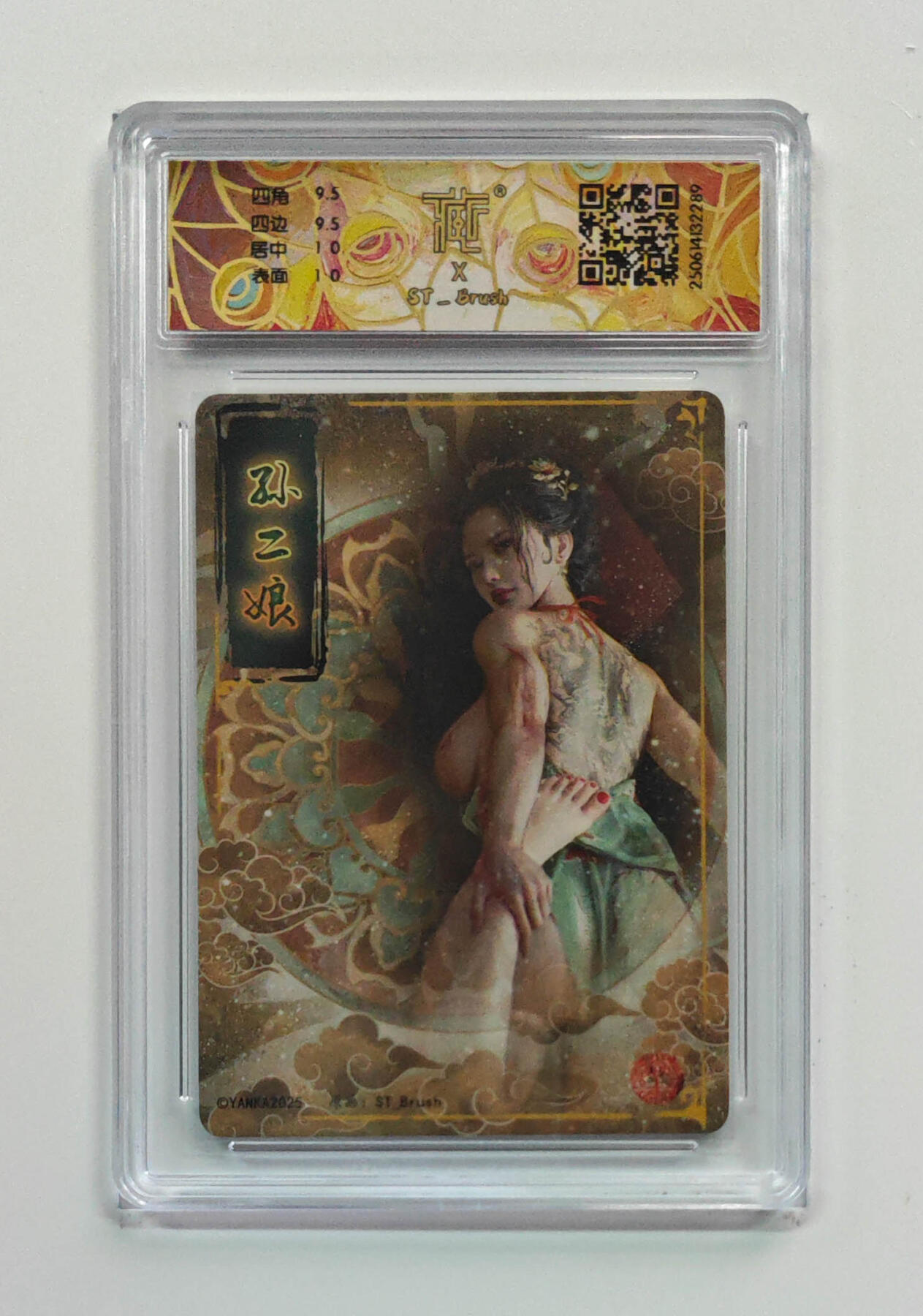 阳大大卡牌拍卖第70期（持续收拍品，周五晚上九点截拍，进群福利早知道） 【10分】焱卡文化 水浒群芳传 孙二娘 折光 289
