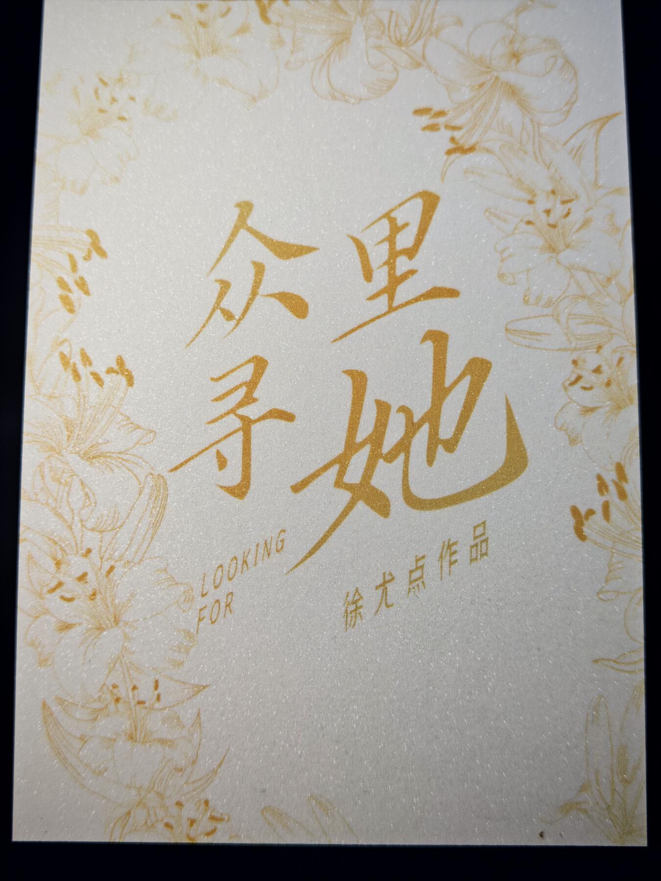 第13期~扫码加群抽红包得[包邮券]★★一大波美女场★★ 免费收拍品中【琦卡当当铺】(分享有奖) 最后的特美-众里寻他-眼镜女孩-大卡-珍珠磨砂10X14-1张