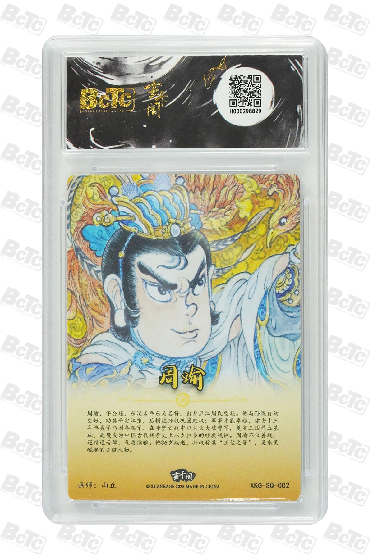 阳大大卡牌拍卖第70期（持续收拍品，周五晚上九点截拍，进群福利早知道） 【爆金10分】玄卡阁联名限定礼盒 三国英雄志 山丘 周瑜 