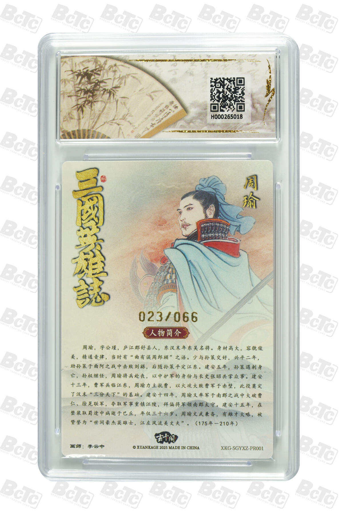 阳大大卡牌拍卖第70期（持续收拍品，周五晚上九点截拍，进群福利早知道） 【爆金10分】玄卡阁一沓文化限定 限定兑换活动卡 李云中 周瑜小乔（限编）023/066 