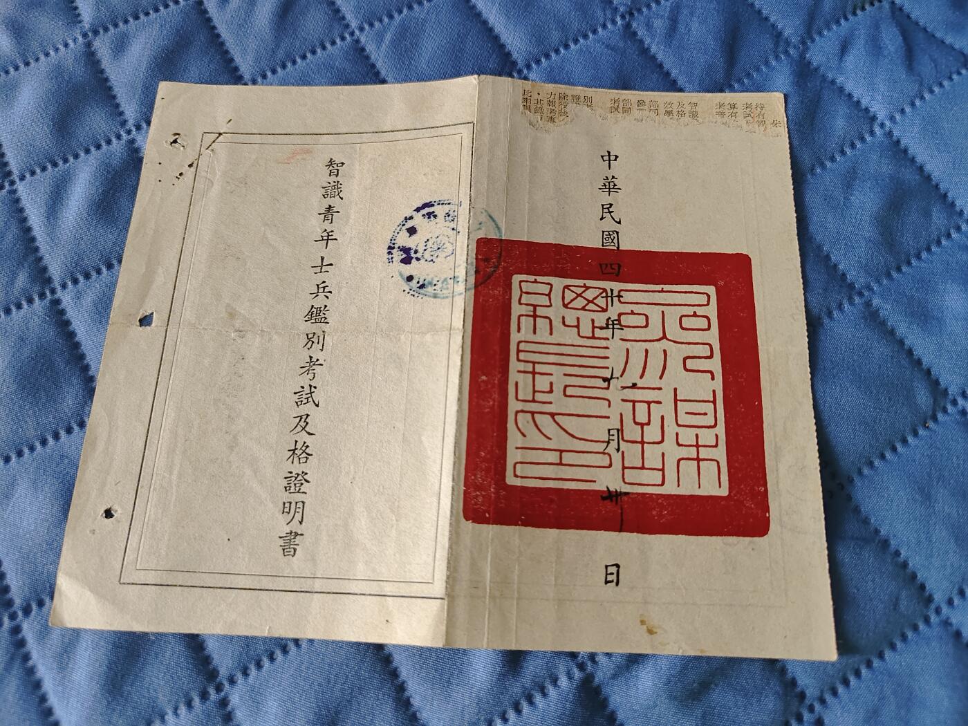 国民勋奖大会第六期 谭善才证明书（同一人）