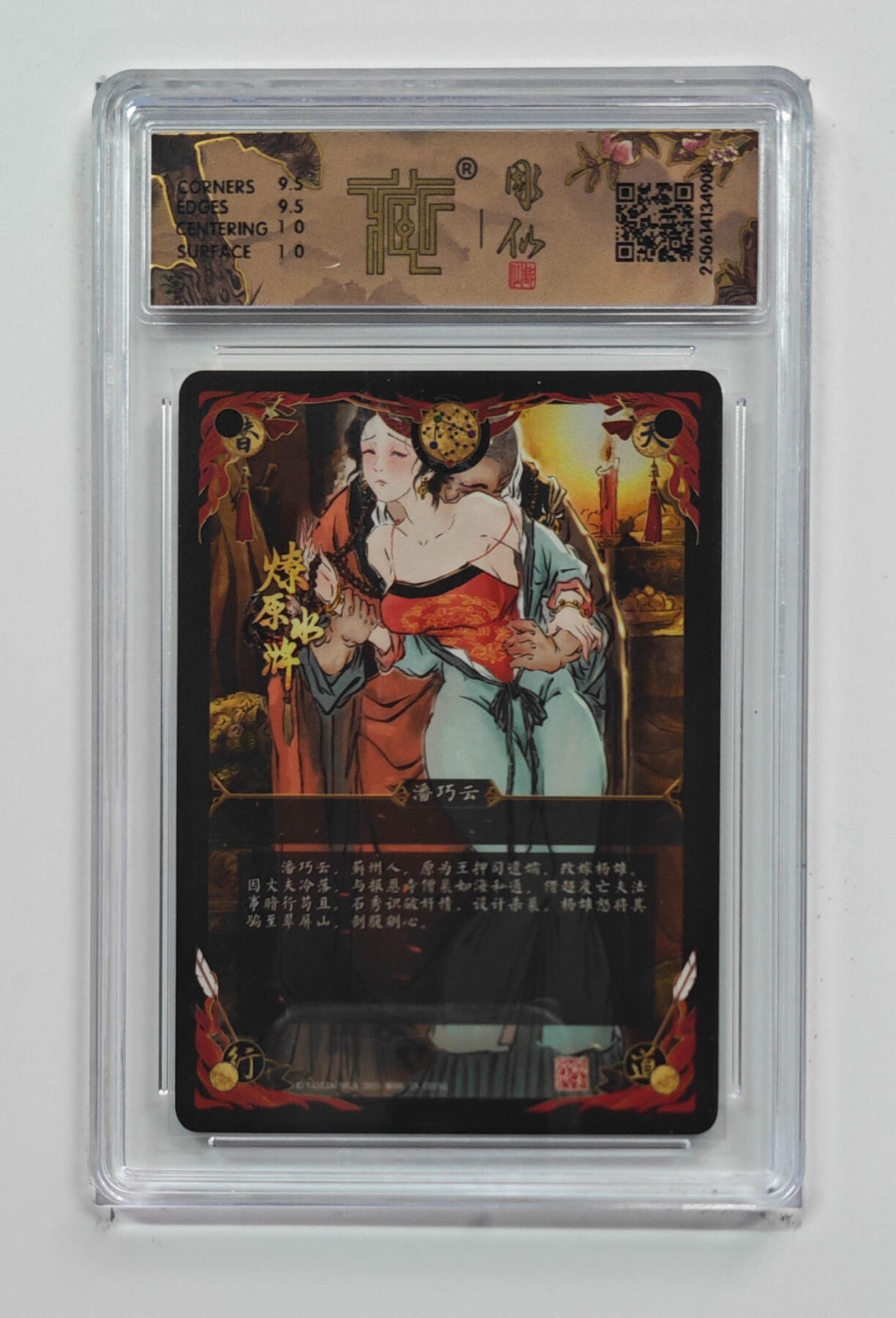 阳大大卡牌拍卖第70期（持续收拍品，周五晚上九点截拍，进群福利早知道） 【10分】焱卡文化 燎原水浒 潘巧云 浮雕折光 异画 908