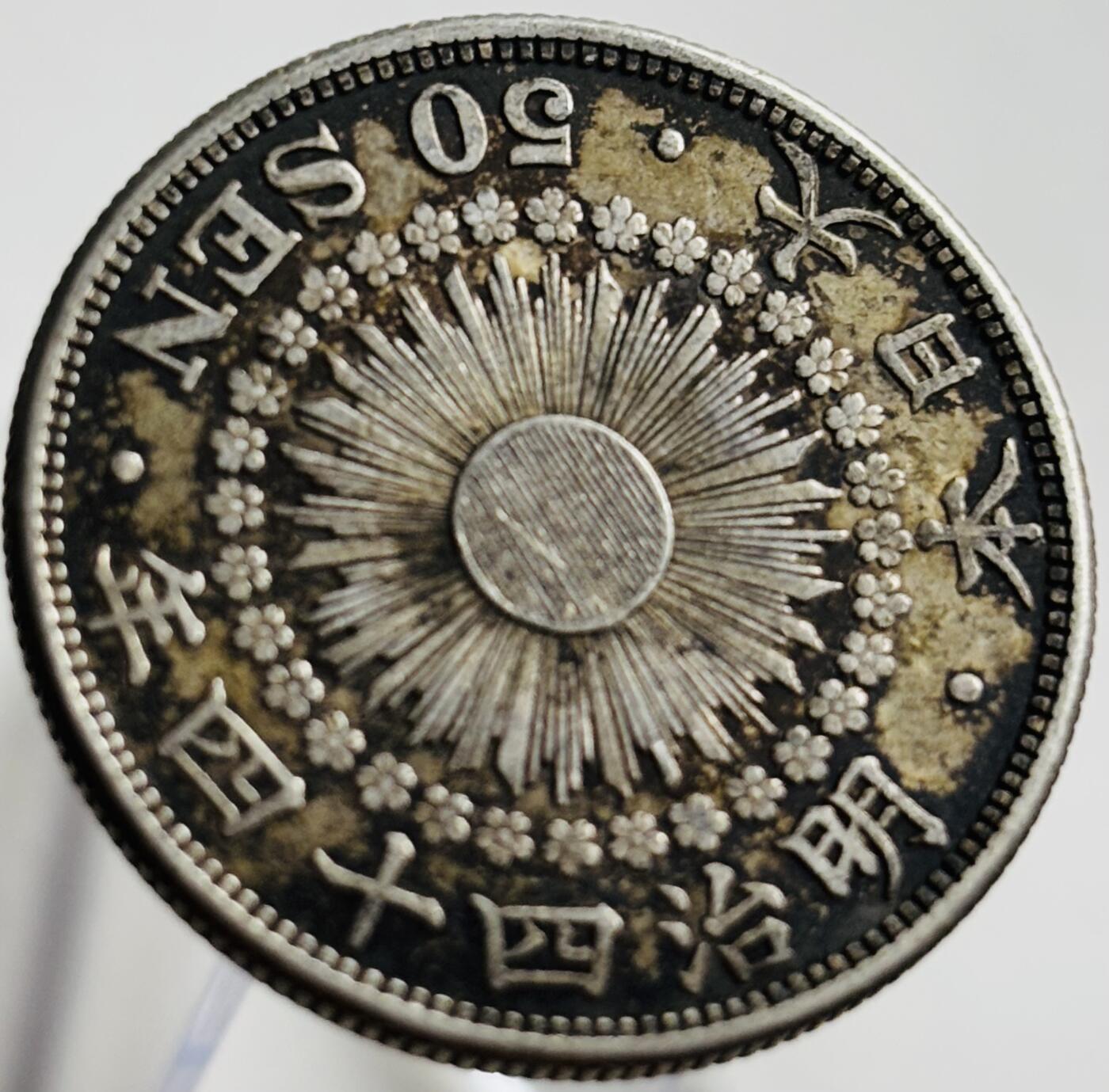 文馨钱币收藏第 269 场，长期接收代拍品