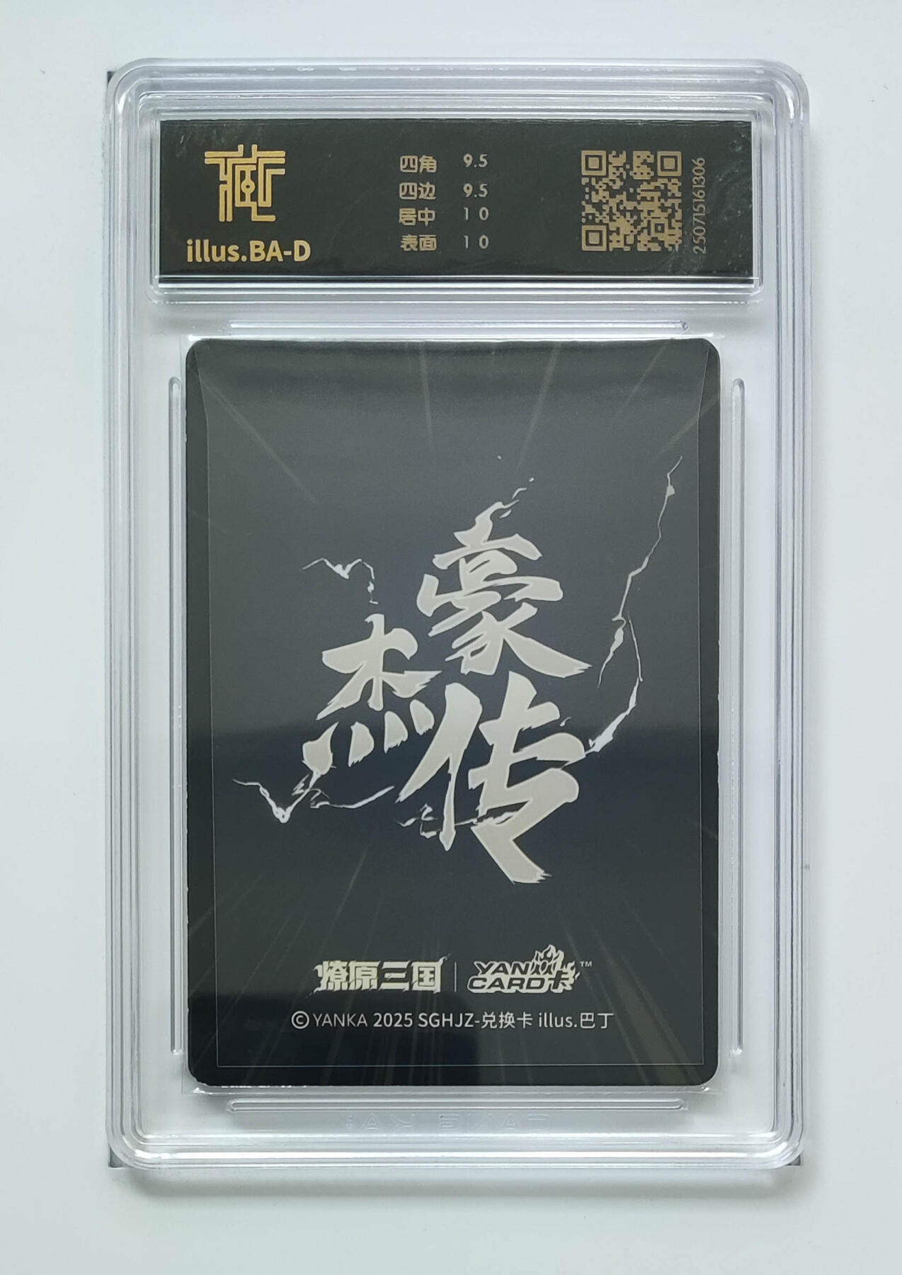 阳大大卡牌拍卖第70期（持续收拍品，周五晚上九点截拍，进群福利早知道） 【10分】焱卡文化 豪杰传 吕布 动态光栅 306