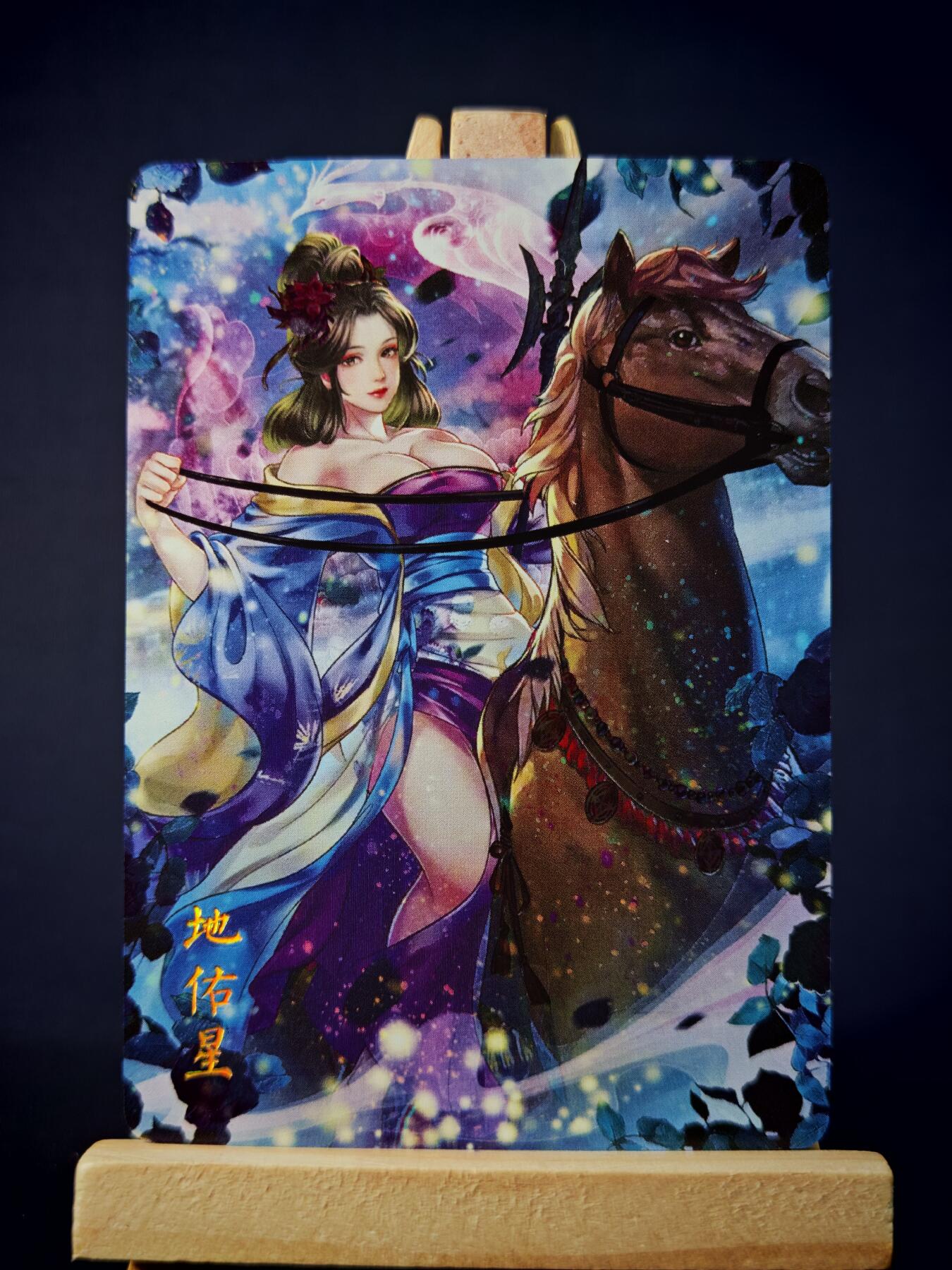 第13期~扫码加群抽红包得[包邮券]★★一大波美女场★★ 免费收拍品中【琦卡当当铺】(分享有奖) 焱卡文化/燎原卡牌-解语花（天罡地煞）-玲姐绘-地佑星-钻闪-1张