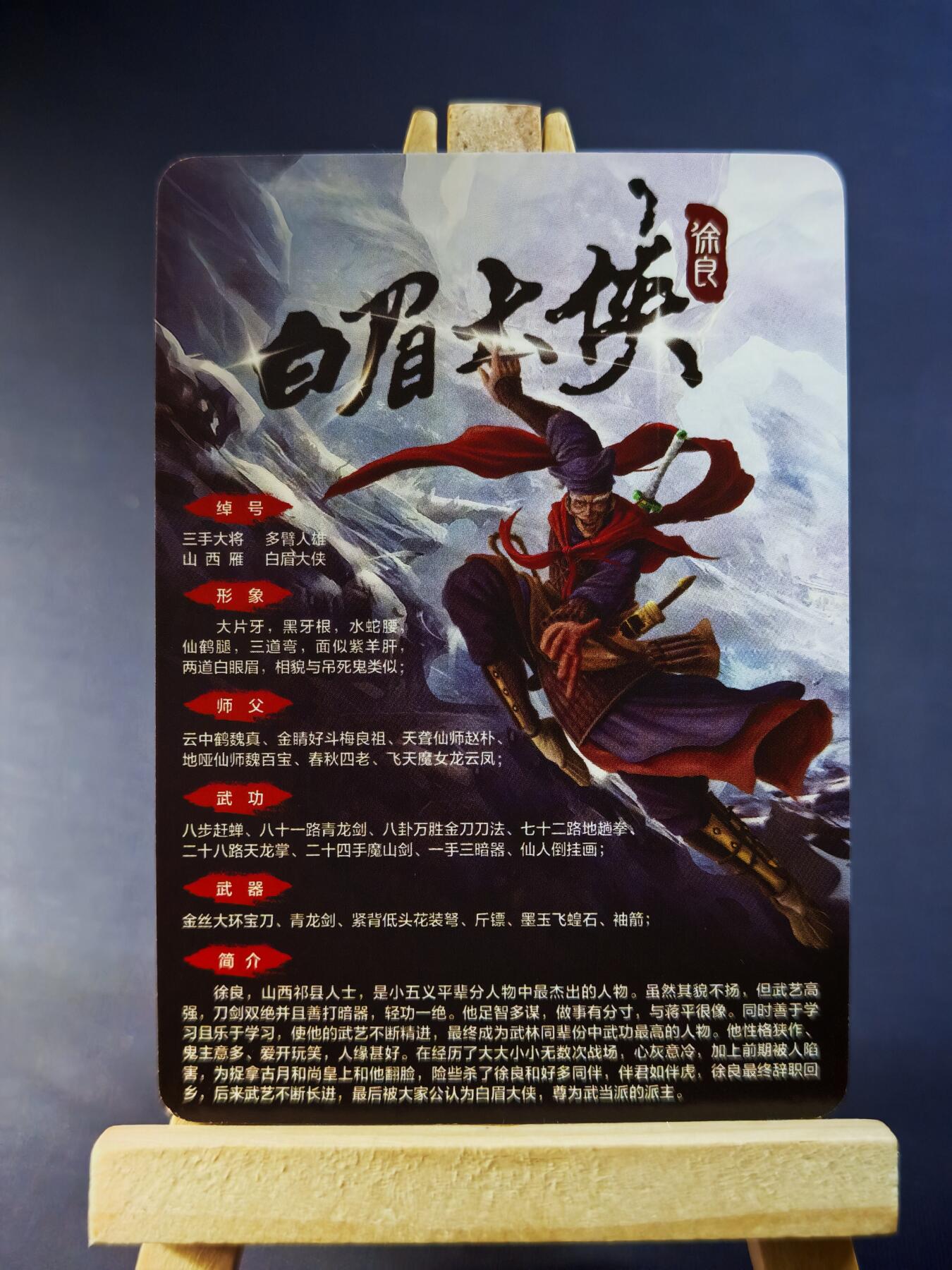第13期~扫码加群抽红包得[包邮券]★★一大波美女场★★ 免费收拍品中【琦卡当当铺】(分享有奖) 宁缺-白眉大侠-徐良-亲签-粗闪-1张