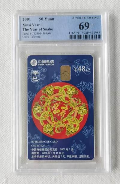 【琪哥网】评级磁卡综合场(九十一） - 【PCGS69】IC生肖蛇