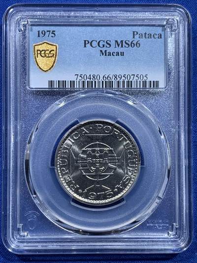 《竞宝斋》第415场 周日，周一，2场连拍 （全场包邮） - PCGS MS66 澳门1975年1元高分收藏级，镍币容易腐蚀，亚军分！