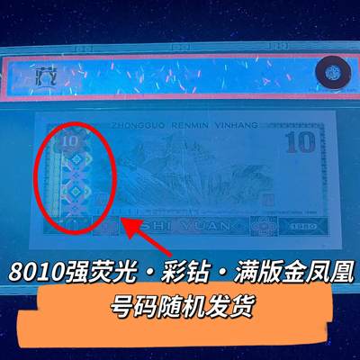 8010强荧光·彩钻·满版金凤凰号码随机发货68分 - 8010强荧光·彩钻·满版金凤凰号码随机发货68分