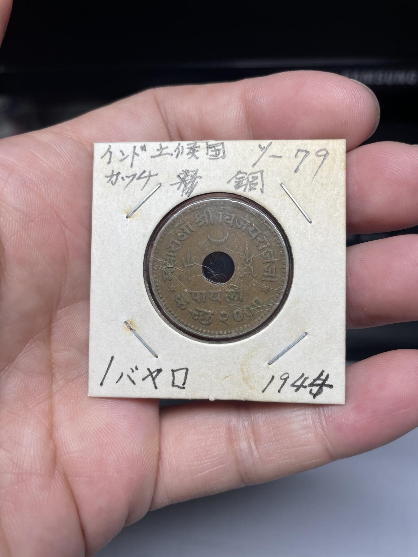 2025年集古藏今外币拍卖第八期-第7场—（总第267拍），可以寄存60天，满160元包邮。 1944年印度卡奇邦1Y