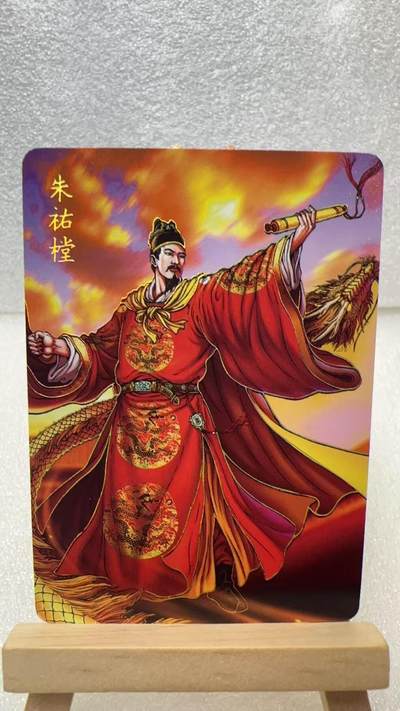 【甄选卡牌——第三场】（炎卡，奇典） - 【炎卡-百帝传】朱佑樘