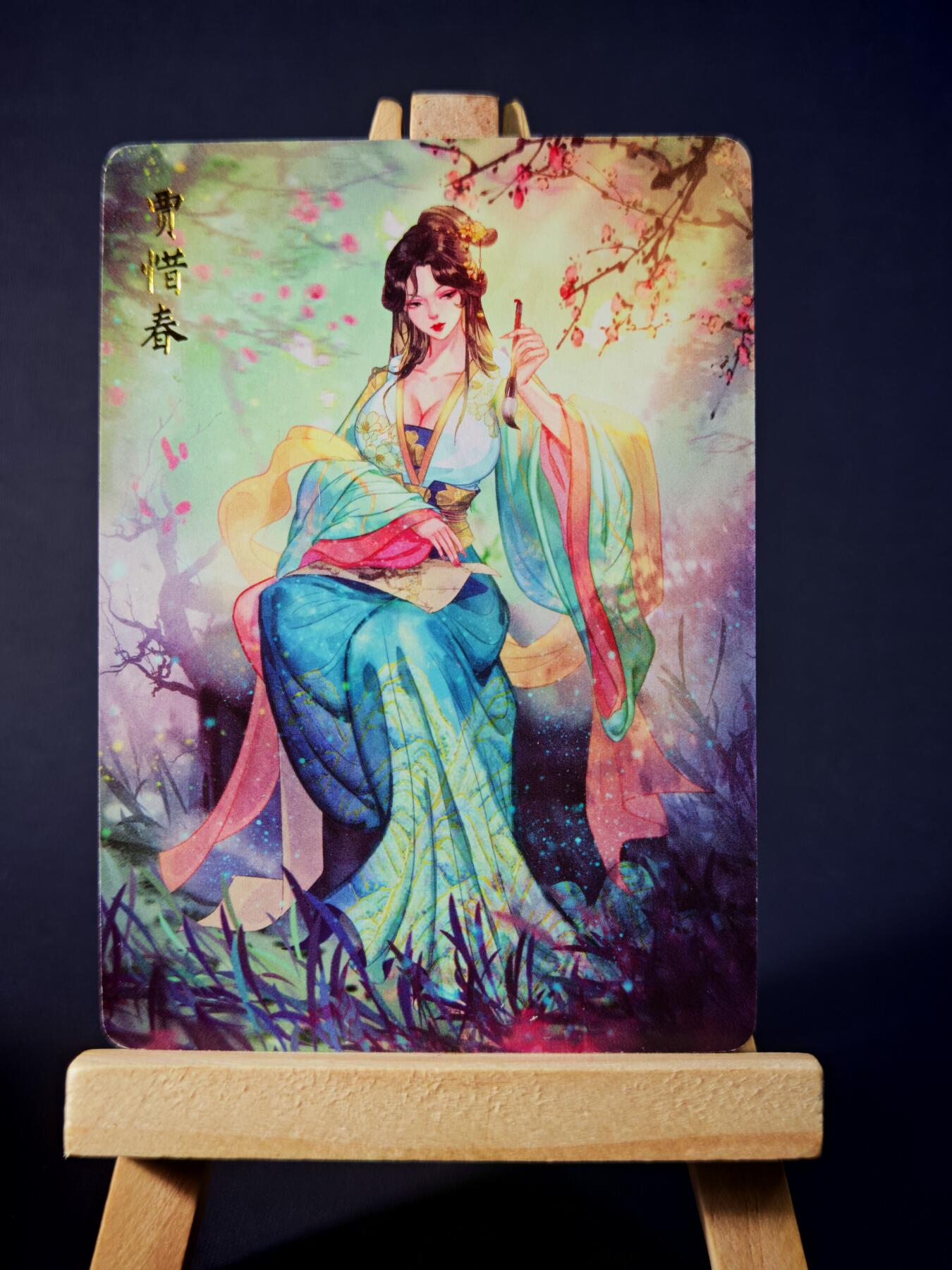 第13期~扫码加群抽红包得[包邮券]★★一大波美女场★★ 免费收拍品中【琦卡当当铺】(分享有奖) 焱卡文化/燎原卡牌-解语花（十二金钗）-玲姐绘-贾惜春-普卡-1张