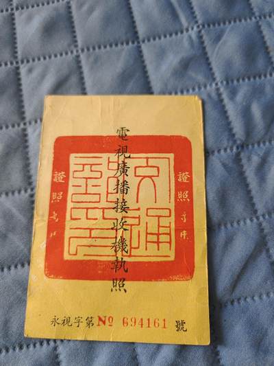 国民勋奖大会第六期 - 谭善才执照（同一人）