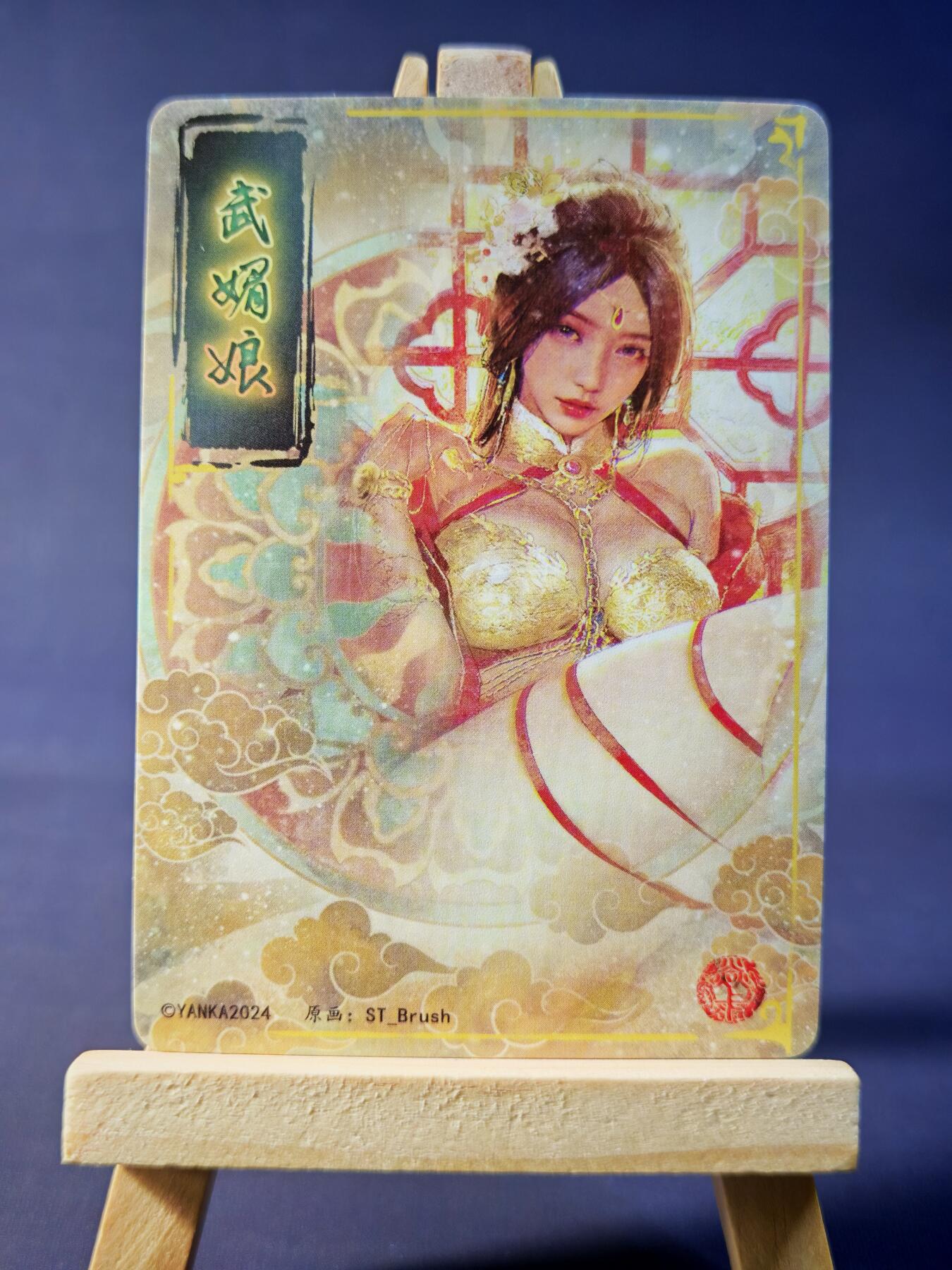 第13期~扫码加群抽红包得[包邮券]★★一大波美女场★★ 免费收拍品中【琦卡当当铺】(分享有奖) 焱卡文化/燎原卡牌-人间传第一弹-武媚娘-粗闪-丝袜版-1个