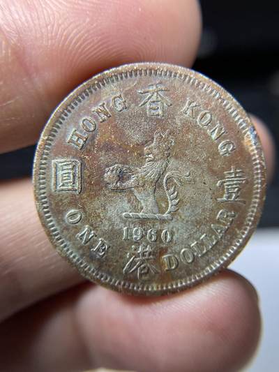 2025年集古藏今外币拍卖第八期-第7场—（总第267拍），可以寄存60天，满160元包邮。 - 1960年香港大一元