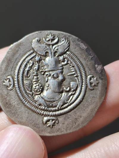 星盘世界钱币九月六日古典币专场 -  萨珊王朝银币 正面库思佬二世头像 背面祭火圣坛和两位祭祀 面值一德拉克马 （在国王旁边有一处小漏洞）