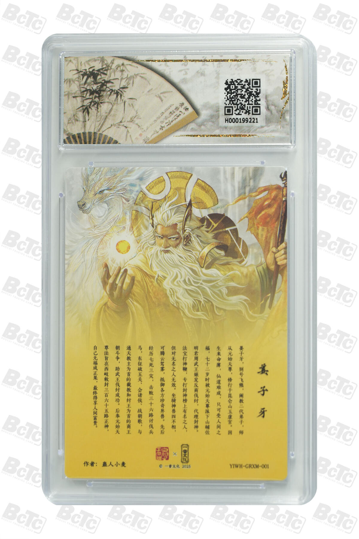 阳大大卡牌拍卖第70期（持续收拍品，周五晚上九点截拍，进群福利早知道） 【爆金10分】一沓文化联名限定礼盒 道友请留步 蛊人小麦 姜子牙 