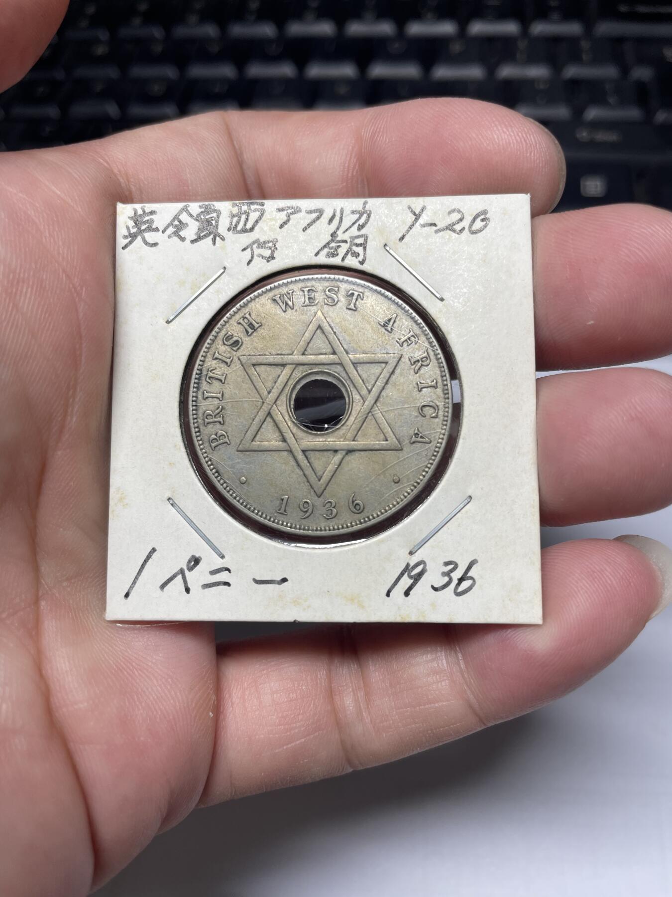 2025年集古藏今外币拍卖第八期-第7场—（总第267拍），可以寄存60天，满160元包邮。 1936年英属西非1便士