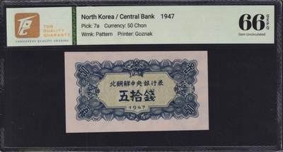 草稿银行第三十三期国内外钞票拍卖  - 朝鲜1947年 第一版 纸币 50钱 水印版 原票评级 苏联代印 TQG 66