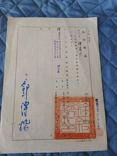 国民勋奖大会第六期 - 谭善才铨叙部函（同一人）