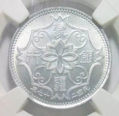 【样币】众诚评级 NPGS SP66 1938年蒙疆银行五角 锌质精制样币 开卷原光 锌质样币，存世极少~ 著名收藏家耿爱德所著《中国币图说汇考》有记载 - 【样币】众诚评级 NPGS SP66 1938年蒙疆银行五角 锌质精制样币 开卷原光 锌质样币，存世极少~ 著名收藏家耿爱德所著《中国币图说汇考》有记载