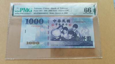 PMG66EPQ，中国台湾无全息1999年1000元，无347尾66 - PMG66EPQ，中国台湾无全息1999年1000元，无347尾66