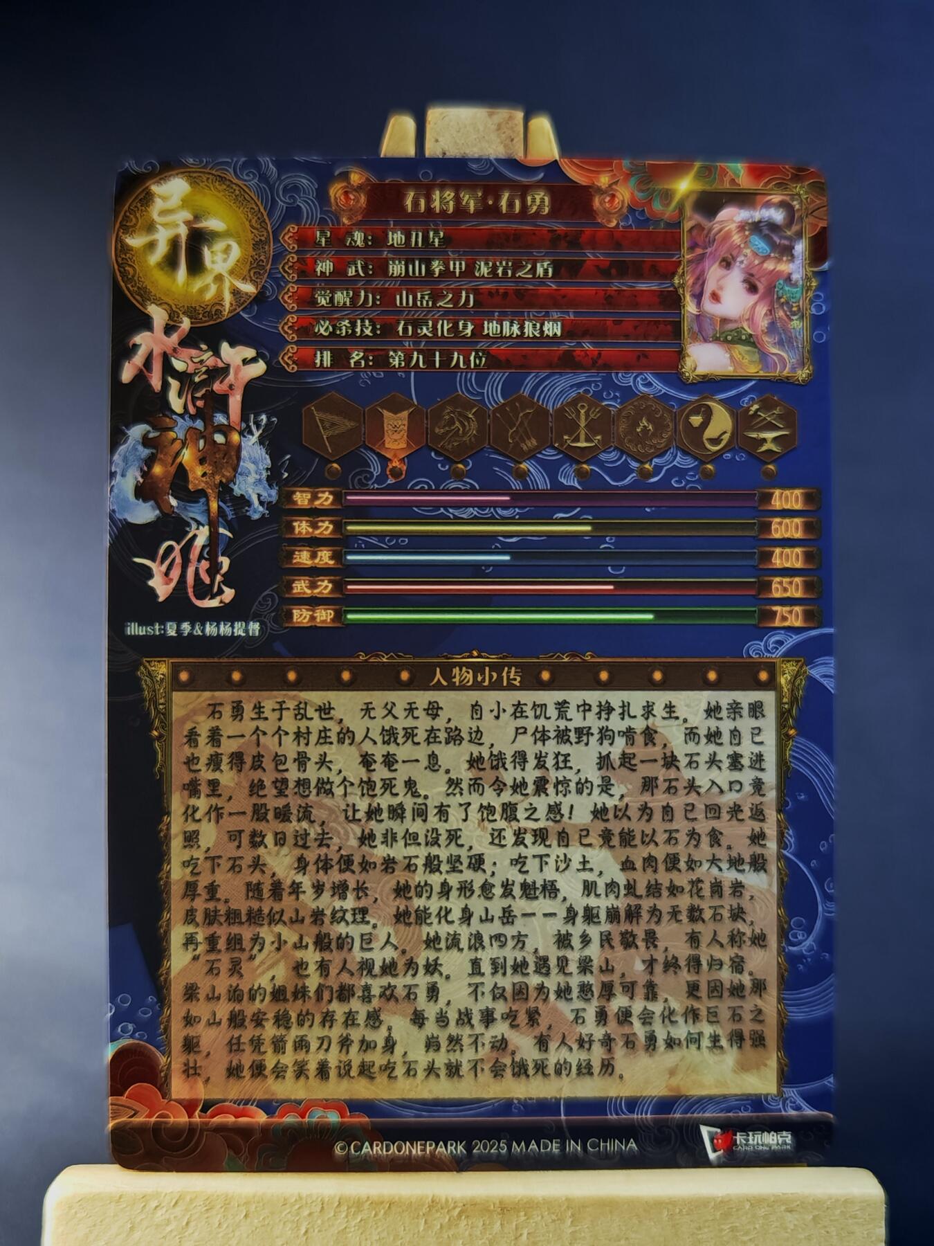 第13期~扫码加群抽红包得[包邮券]★★一大波美女场★★ 免费收拍品中【琦卡当当铺】(分享有奖) 卡玩帕克-异界水浒神姬-石将军石勇-清凉饰-粗闪-1个