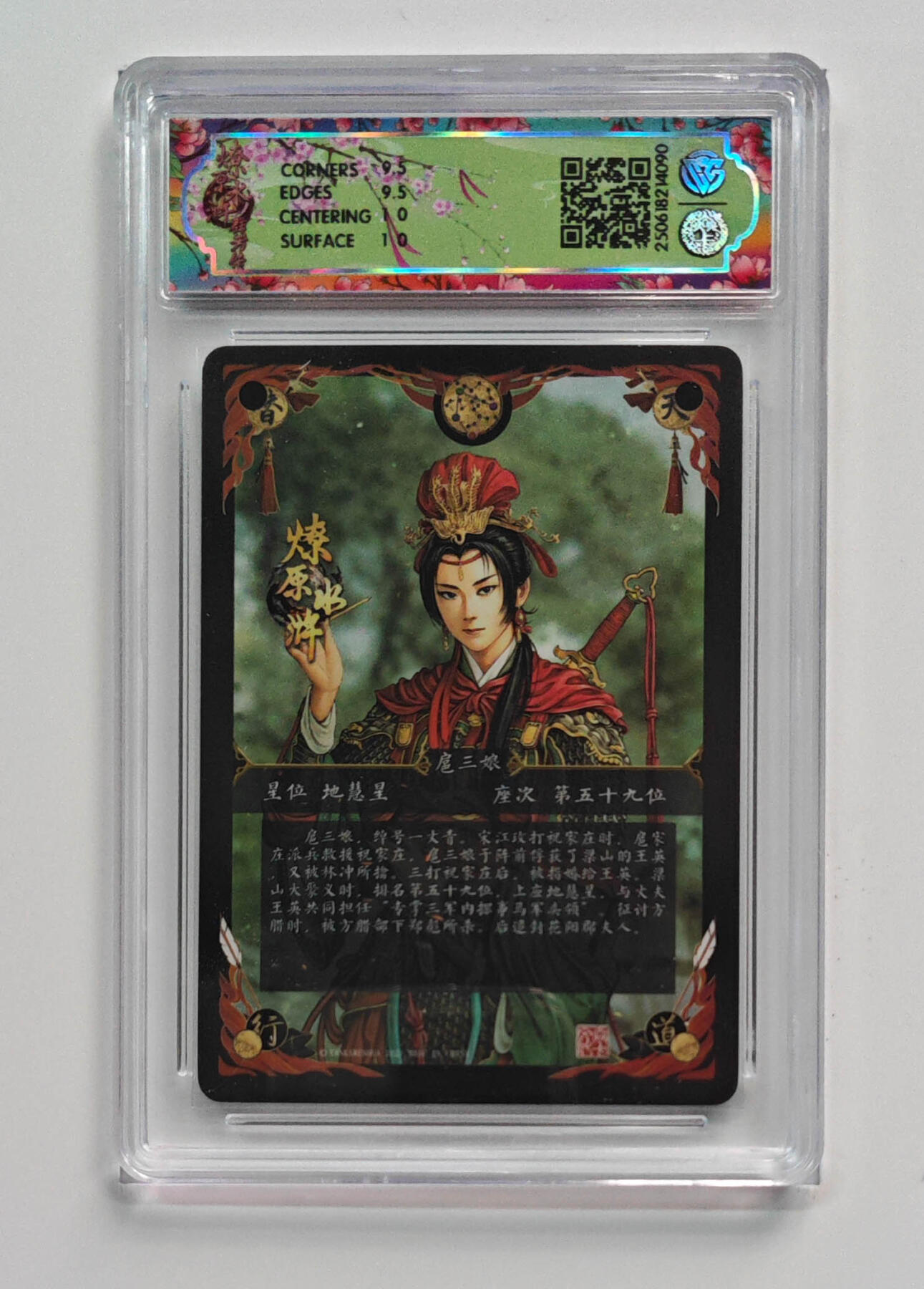 阳大大卡牌拍卖第70期（持续收拍品，周五晚上九点截拍，进群福利早知道） 【10分】焱卡文化 燎原水浒 扈三娘 普卡 红衣 090
