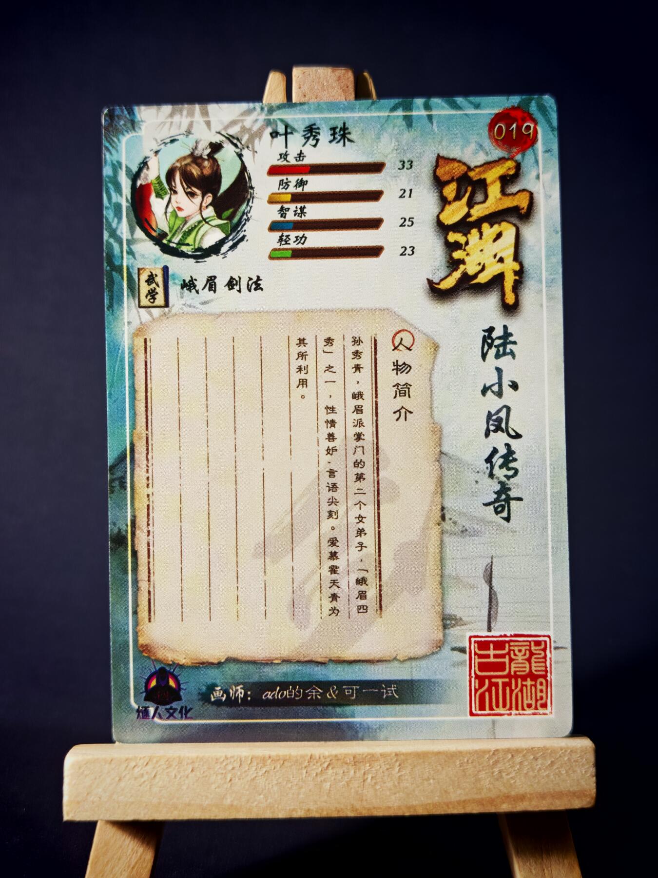 第13期~扫码加群抽红包得[包邮券]★★一大波美女场★★ 免费收拍品中【琦卡当当铺】(分享有奖) 江湖-陆小凤传奇-叶秀珠-1张