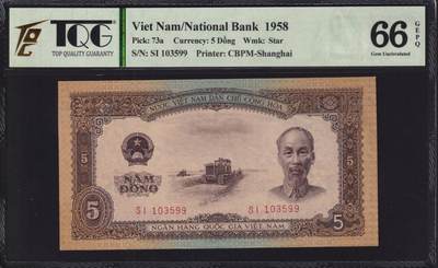 草稿银行第三十三期国内外钞票拍卖  - 越南 1958年5盾 五星水印 中国代印 SI冠 TQG 66