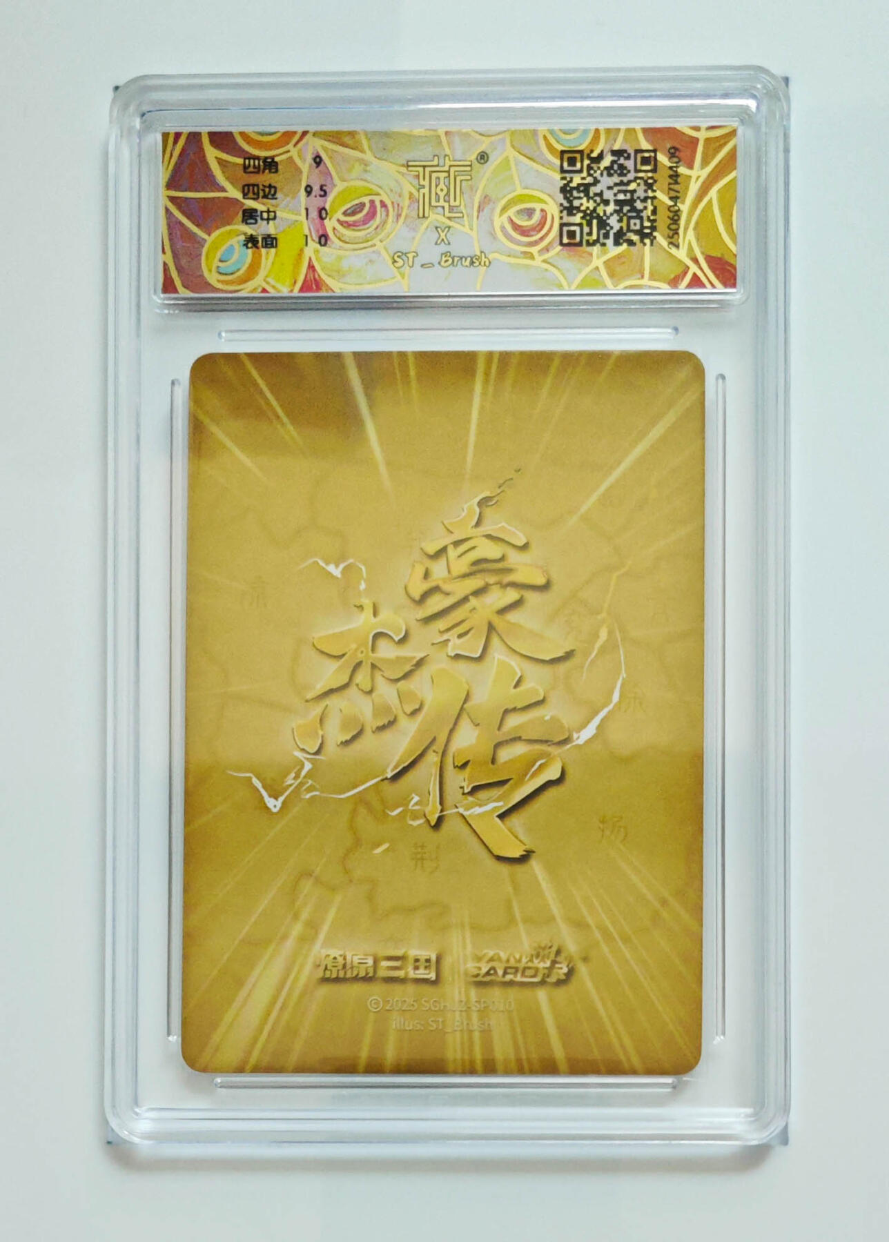 阳大大卡牌拍卖第70期（持续收拍品，周五晚上九点截拍，进群福利早知道） 【9.5分】焱卡文化 豪杰传 燎原三国 吕姬 折光 409