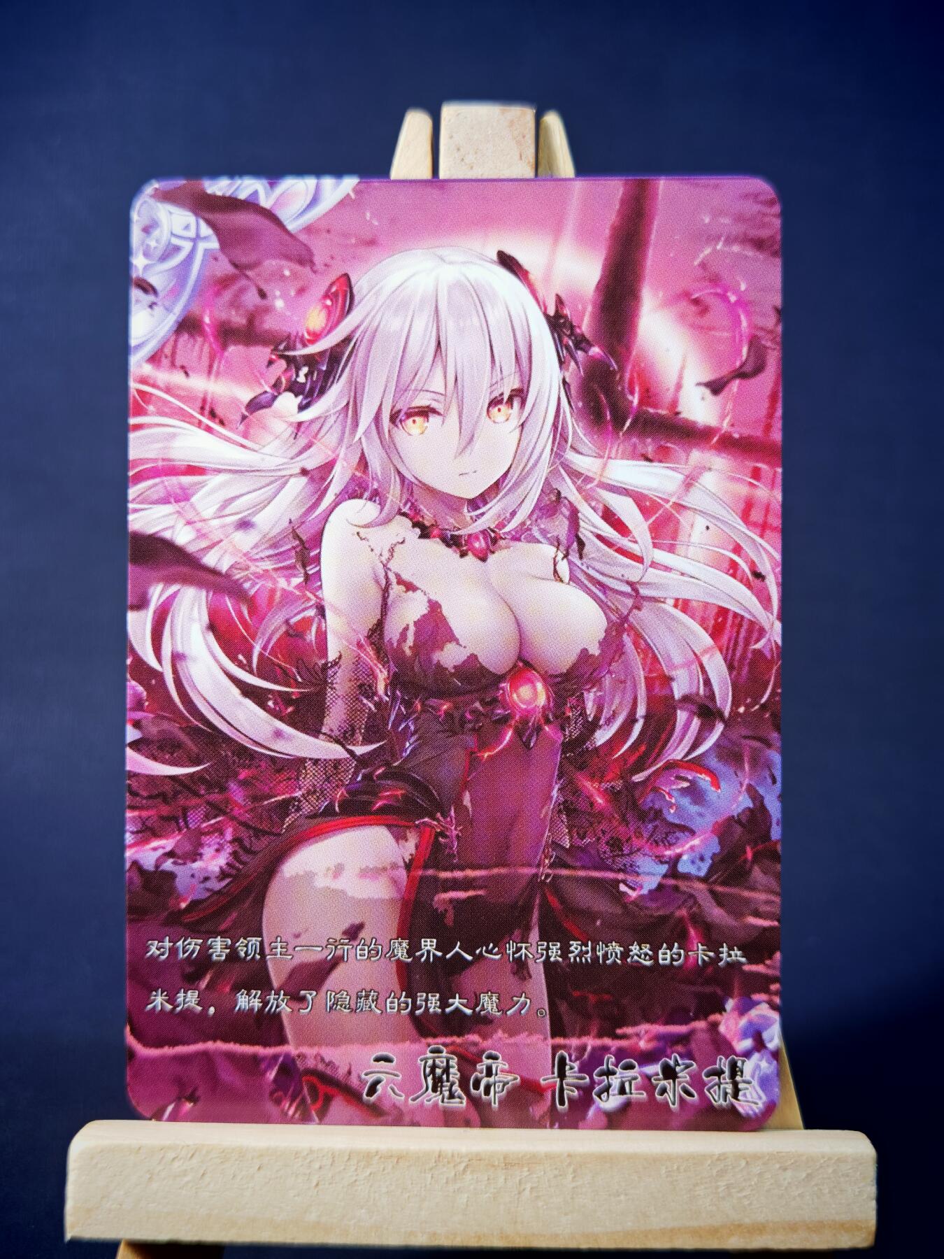 第13期~扫码加群抽红包得[包邮券]★★一大波美女场★★ 免费收拍品中【琦卡当当铺】(分享有奖) sanka-职业-六魔帝卡拉米-纱布闪-1张