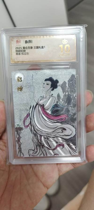秋原瞳的小店第二十一期（一叶知秋，一夜知秋,妹卡专场） - 昆仑万象爆金隐藏貂蝉