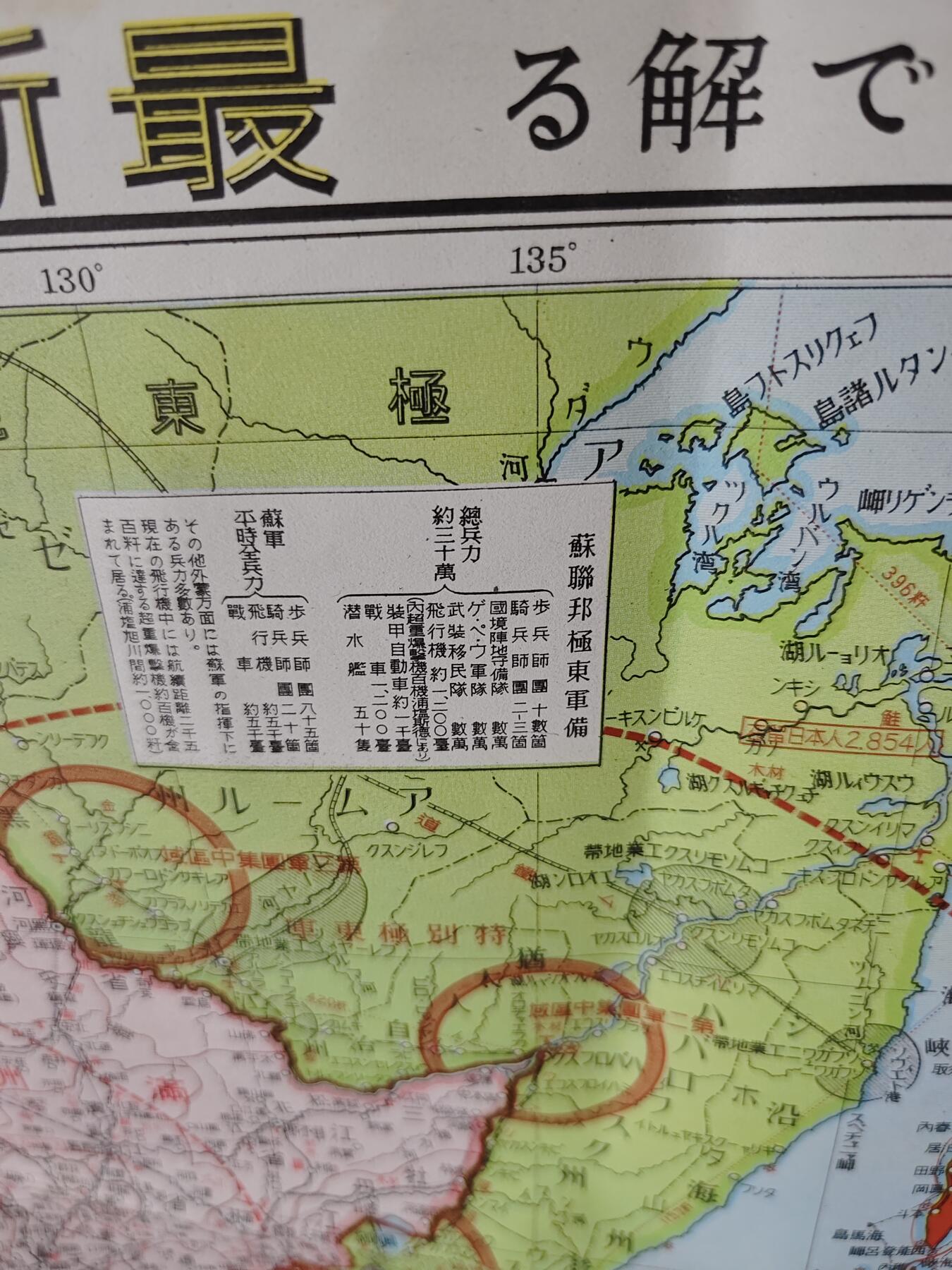 国民勋奖大会第六期 日绘东亚地图