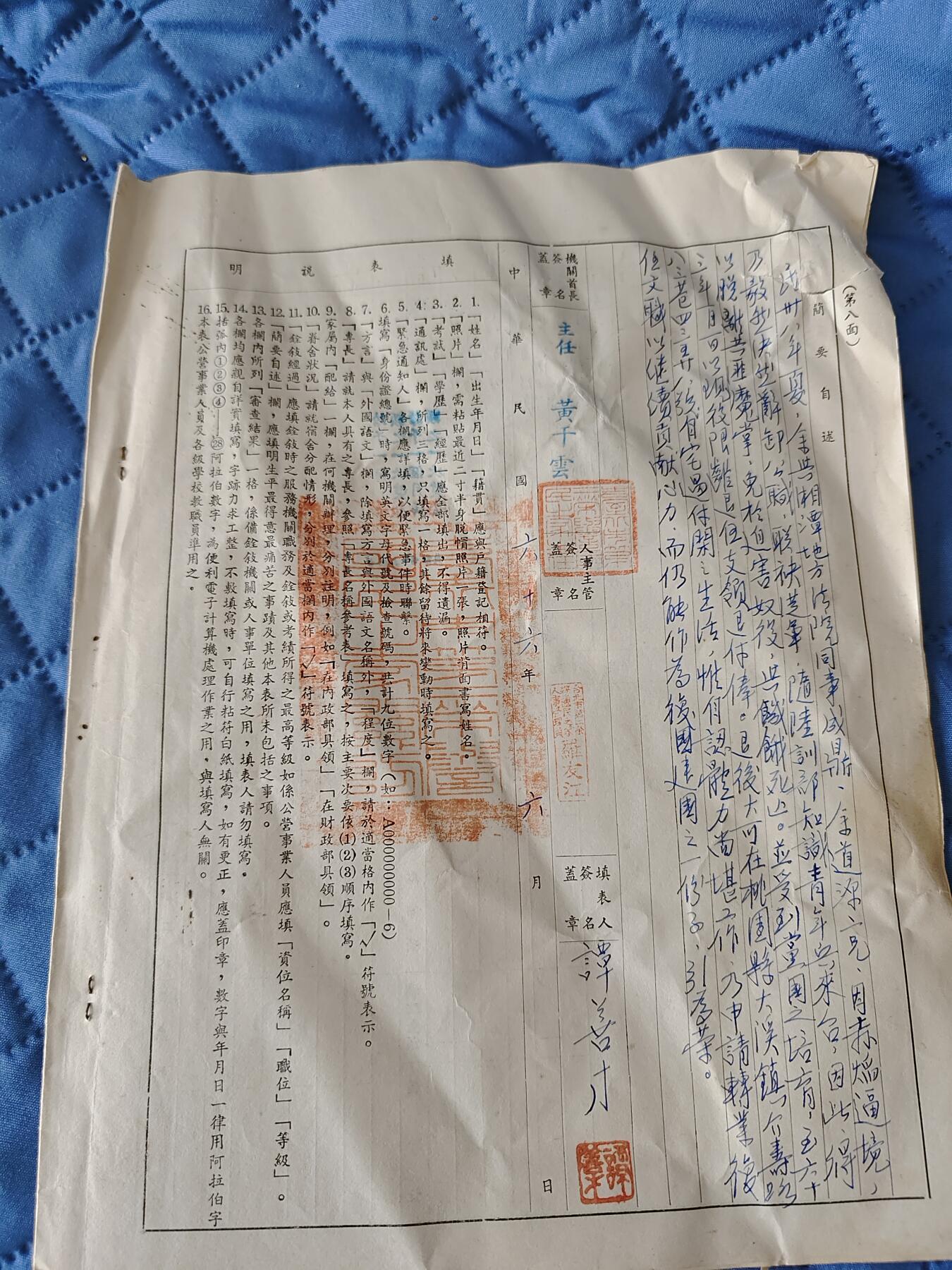国民勋奖大会第六期 谭善才履历表，从小兵干到中校（获得过忠勤，宝星，景风等奖章，同一人）