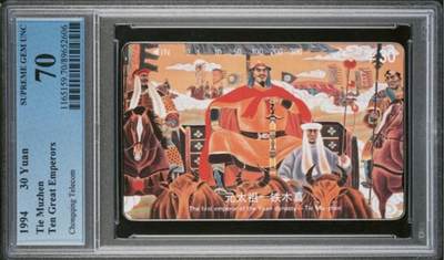 【琪哥网】评级磁卡综合场(九十一） - 【PCGS70】重庆十大帝散卡元太祖