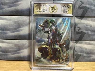 9月4日截拍（收拍品免费放盘）燎原、百里、卡德曼 - 【幻彩折光300/300】胡子怪兽 辰龙 9.5 焱卡文化&龙年礼盒