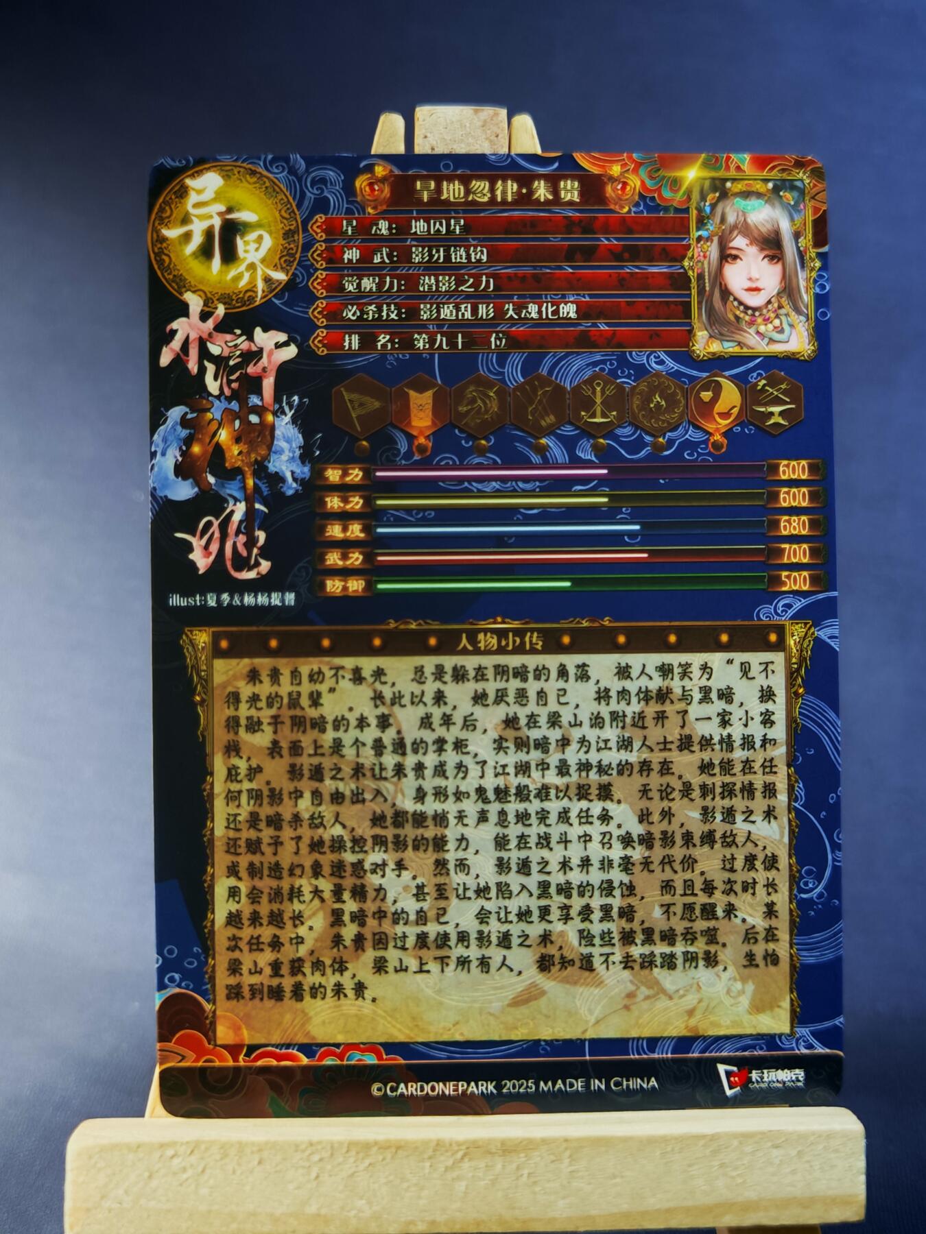 第13期~扫码加群抽红包得[包邮券]★★一大波美女场★★ 免费收拍品中【琦卡当当铺】(分享有奖) 卡玩帕克-异界水浒神姬-旱地忽律朱贵-清凉饰-粗闪-1个