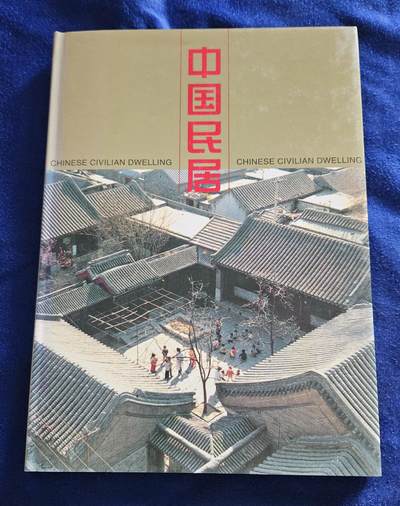 【币将精彩】纸币杂项拍卖（2025-9-14） - 民居邮票四连体定位册空册不含邮票