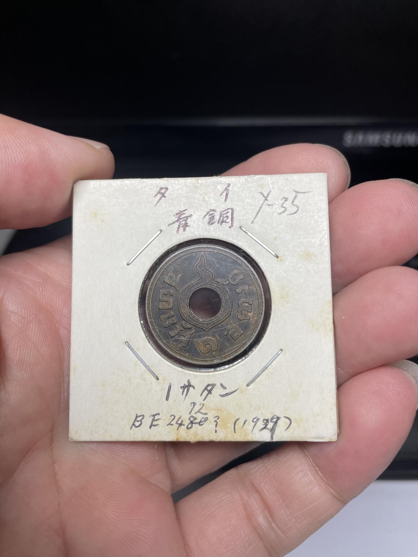 2025年集古藏今外币拍卖第八期-第7场—（总第267拍），可以寄存60天，满160元包邮。 1929年泰国1萨当