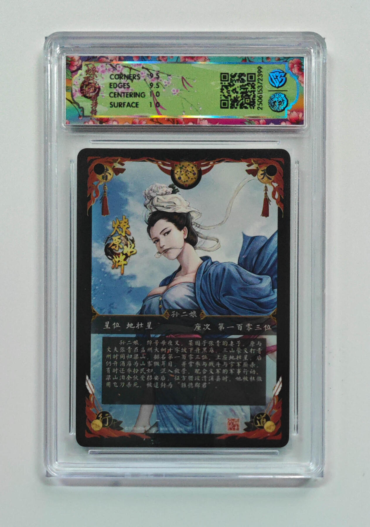 阳大大卡牌拍卖第70期（持续收拍品，周五晚上九点截拍，进群福利早知道） 【10分】焱卡文化 燎原水浒 孙二娘 浮雕折光 异画 399
