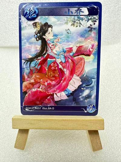 【甄选卡牌——第三场】（炎卡，奇典） - 【炎卡-燎原三国】巴丁-小乔