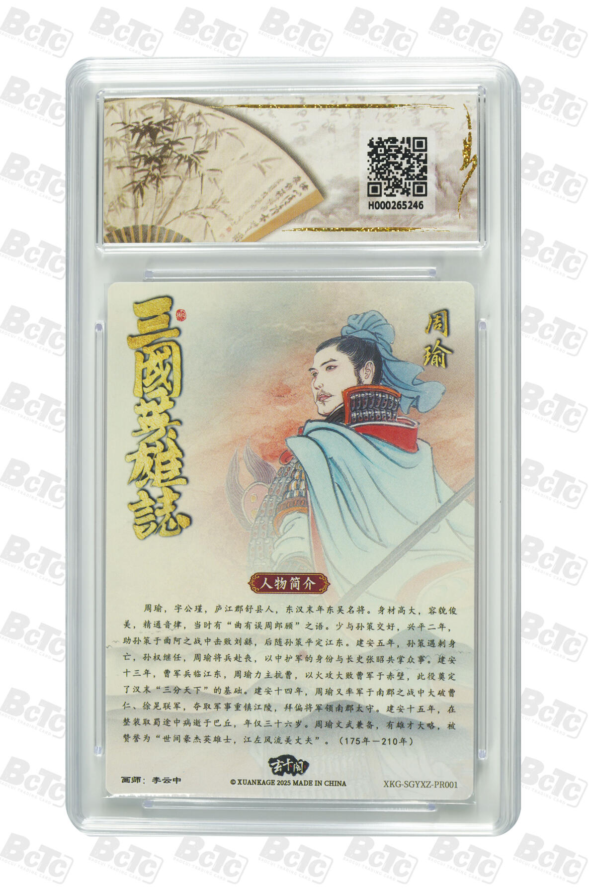 阳大大卡牌拍卖第70期（持续收拍品，周五晚上九点截拍，进群福利早知道） 【爆金10分】玄卡阁一沓文化限定 限定兑换活动卡 李云中 周瑜小乔 
