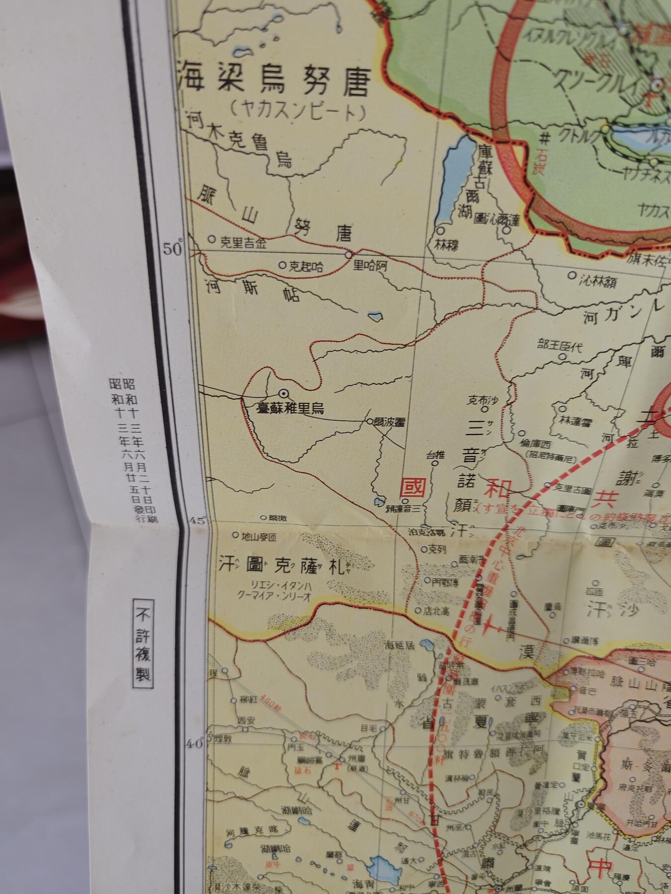 国民勋奖大会第六期 日绘东亚地图