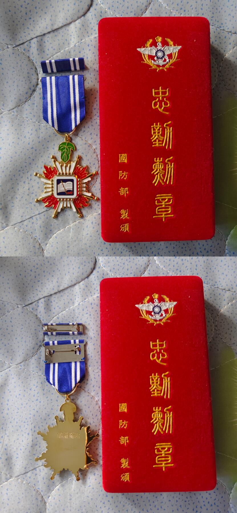 国民勋奖大会第六期 忠勤勋章