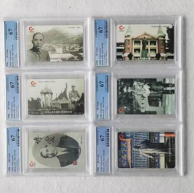 【琪哥网】评级磁卡综合场(九十一） - 【PCGS67】广东孙中山