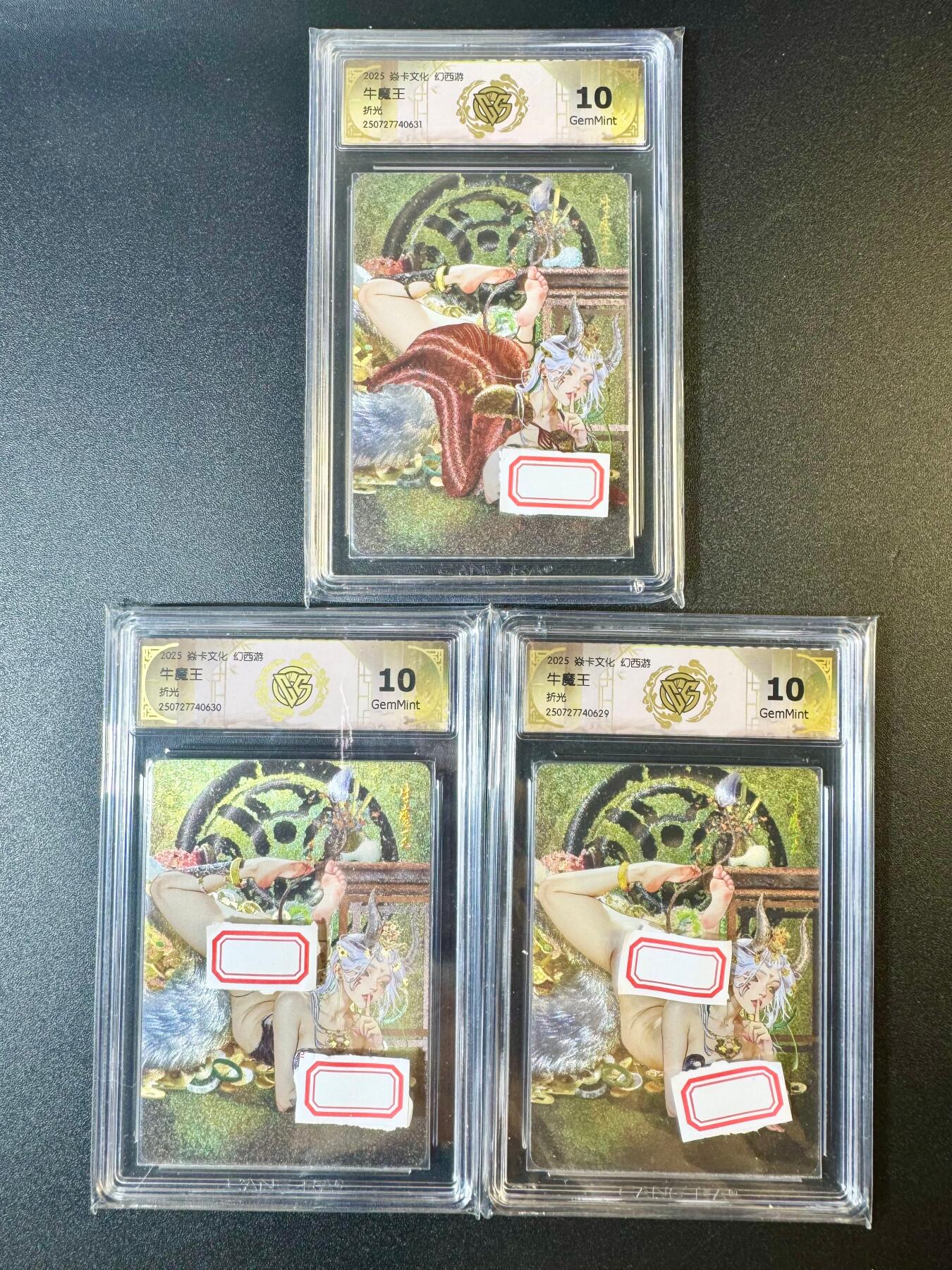 NO.7期 又好又多，要啥有啥，量大管饱，干就完了！（周六晚7点半截拍，卖家送拍0抽成！）  焱卡 幻西游 牛魔王 折光 10G 一套3张