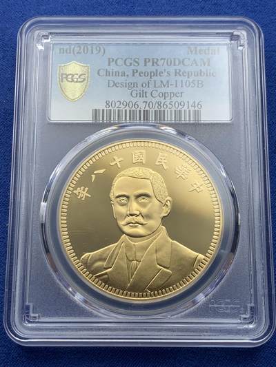 《竞宝斋》第415场 周日，周一，2场连拍 （全场包邮） - PCGS PR70DCAM 中国2019后铸版民国十八年壹圆镀金铜质纪念章