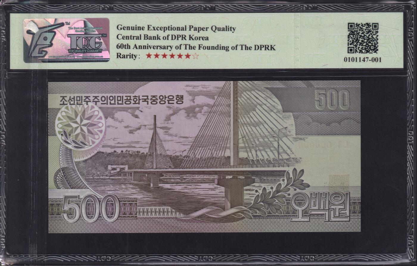 草稿银行第三十三期国内外钞票拍卖  朝鲜 2008年 建国60周年纪念钞500元 票样 千里马水印“行”字漏印错版票 TQG 66 